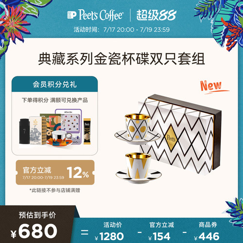 Peet's典藏系列金瓷杯碟咖啡杯