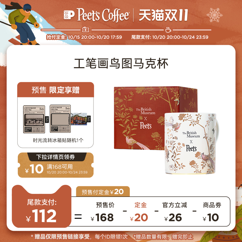 Peets皮爷联名款设计咖啡杯系列