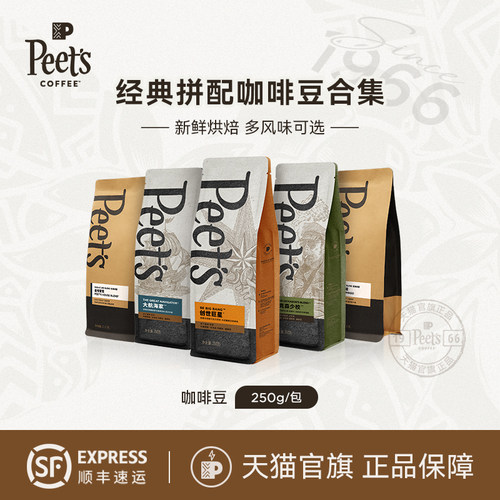 peets皮爷创世烘焙咖啡豆250g
