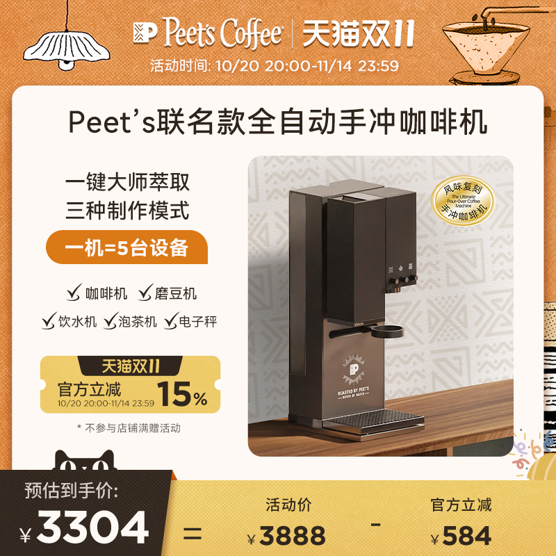 【新品】Peet’s x xBloom联名Studio钢琴师全自动智能手冲咖啡机