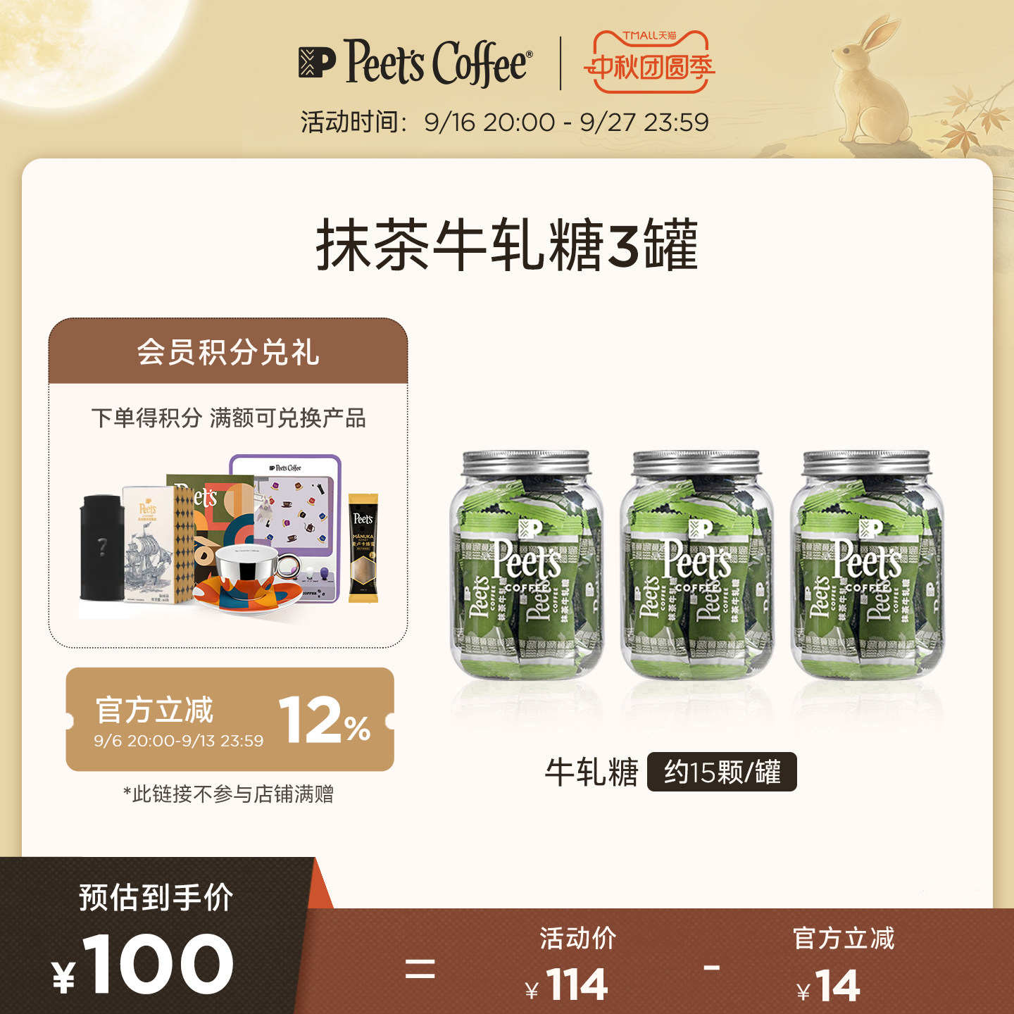 Peets皮爷抹茶牛轧糖糖图片