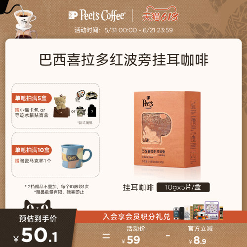 Peets皮爷挂耳包烤坚果可可风味