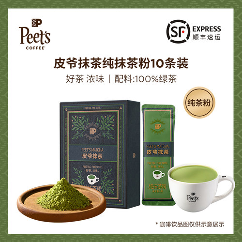 Peets皮爷抹茶门店同款纯茶粉60g