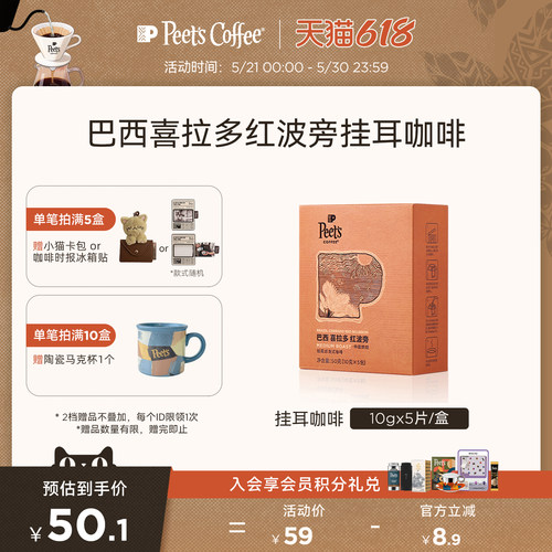 Peets皮爷挂耳包烤坚果可可风味