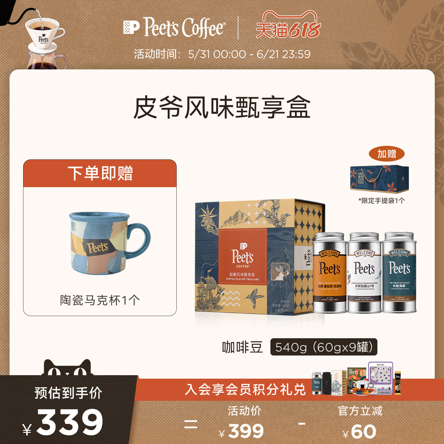 【咖啡豆礼盒】Peets皮爷多款风味甄享礼盒阿拉比卡咖啡豆60gx9罐