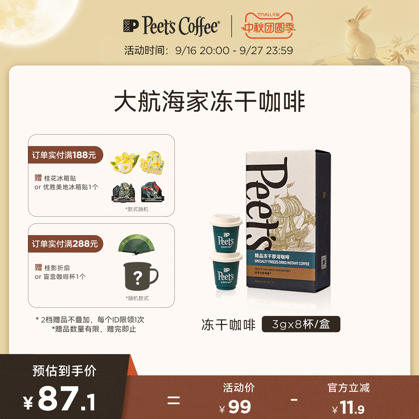 Peets皮爷大航海家冻干咖啡速溶图片