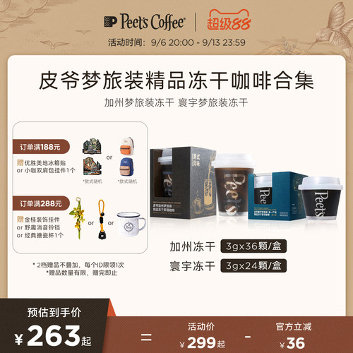 Peets即溶冻干咖啡粉大规格桶装