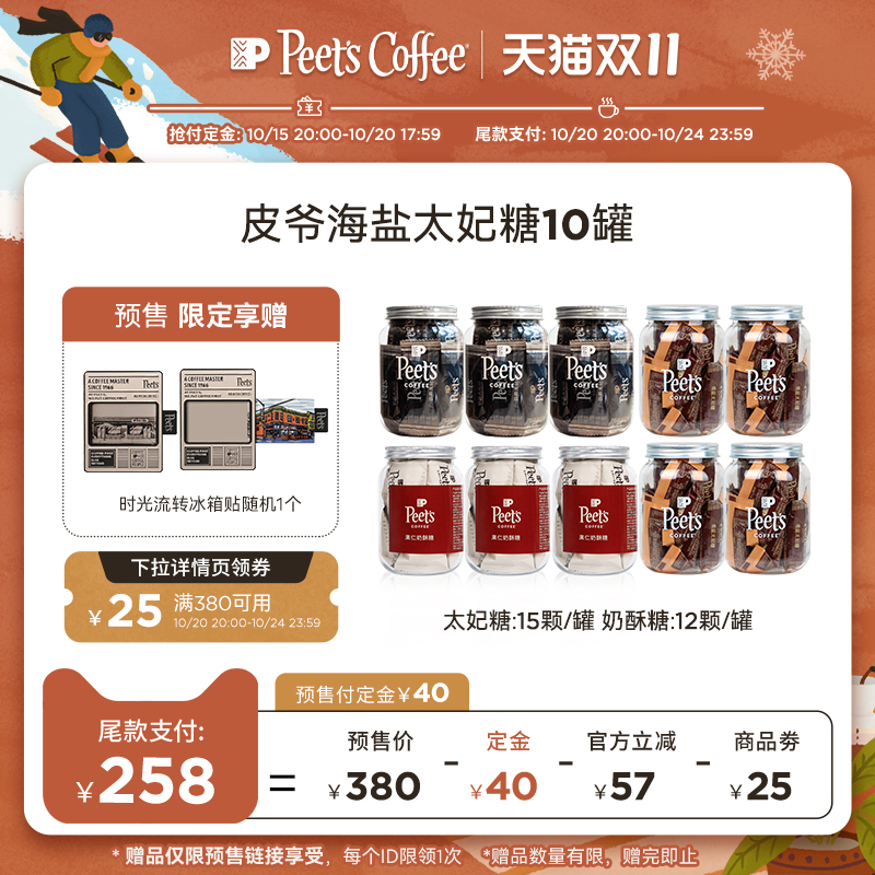 Peets皮爷海盐太妃糖10罐