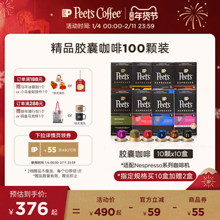 Peets皮爷精品胶囊咖啡原装进口多风味100颗适配nespresso胶囊机