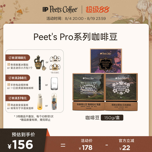 Peets皮爷Pro系列咖啡豆
