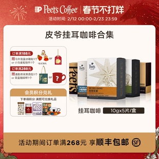 Peets 皮爷创世巨星大航海家挂耳咖啡新鲜黑咖啡粉手冲现磨送礼