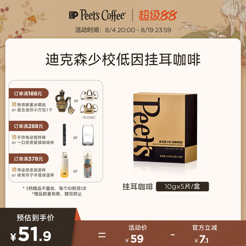peets皮爷低咖啡因挂耳咖啡粉50g