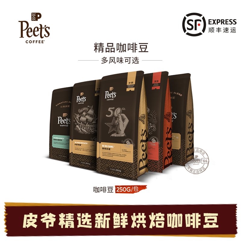 Peets皮爷创世巨星大航海家新鲜中烘咖啡豆黑咖拿铁意式拼配250g