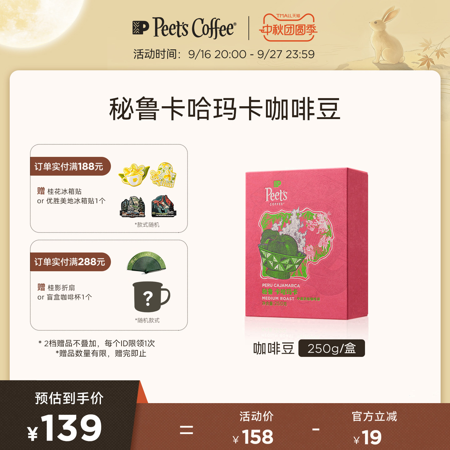 Peets皮爷秘鲁卡哈玛卡SOE咖啡豆图片