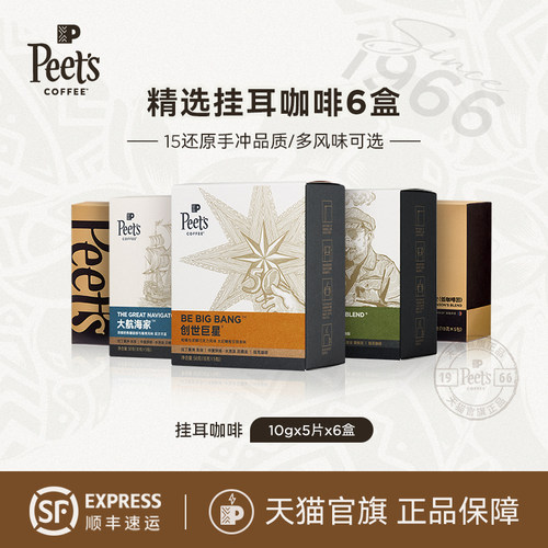 Peets新鲜挂耳式手冲现磨咖啡6盒