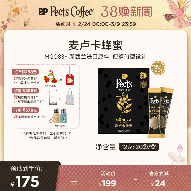 【勺型条装】Peets皮爷麦卢卡蜂蜜MGO83+新西兰原料细腻甜润240g