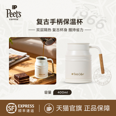 Peet's皮爷复古手柄桌面保温杯