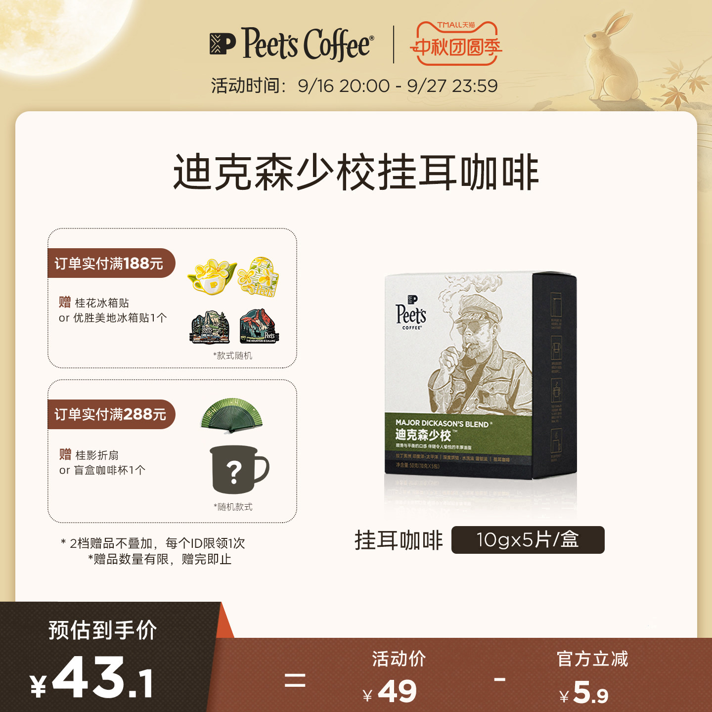 peets皮爷迪克森挂耳咖啡粉50g图片