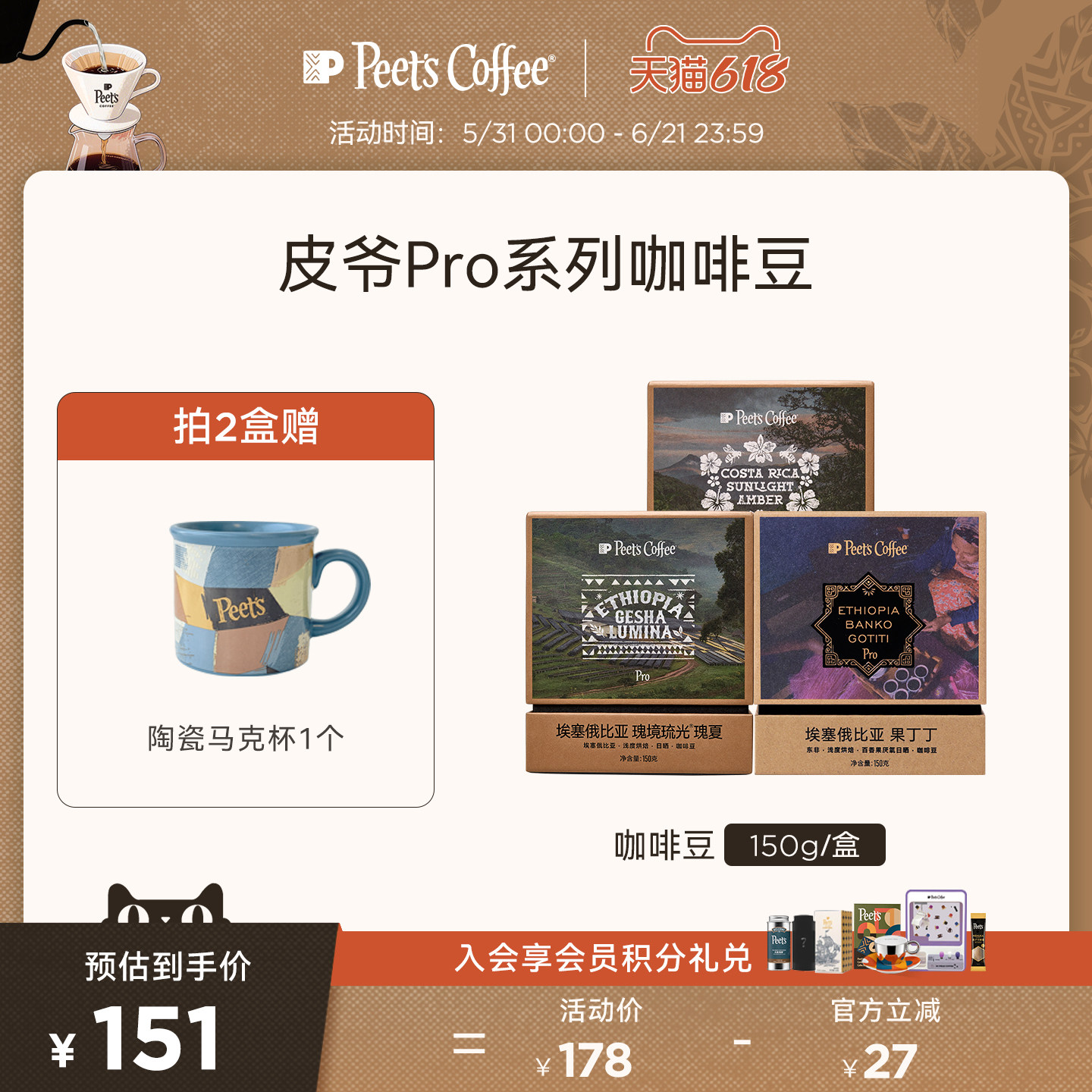 【Pro系列】Peets皮爷埃塞果丁丁日光琥珀阿拉比卡咖啡豆150g