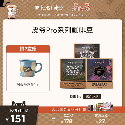 Peets皮爷Pro系列咖啡豆