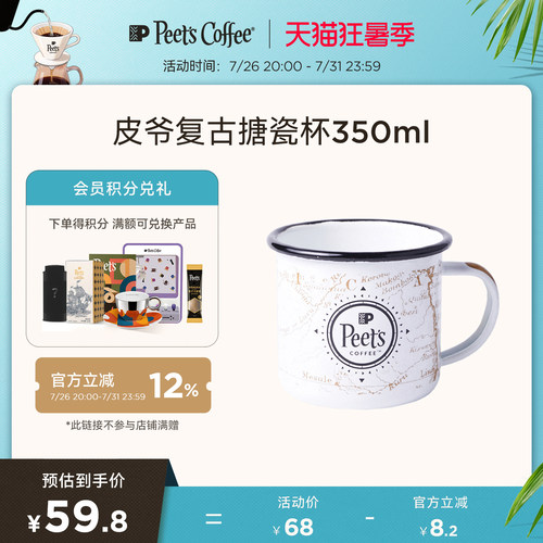 Peets皮爷复古风挂耳专用搪瓷杯
