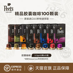 Peets皮爷精品胶囊咖啡原装进口多风味100颗适配nespresso胶囊机