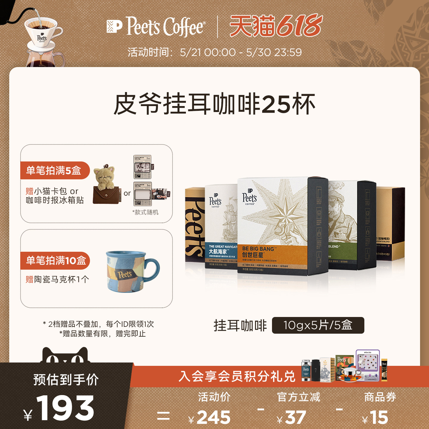 Peets皮爷精选创世巨星挂耳咖啡手冲现磨drip包黑咖啡粉5盒混合装