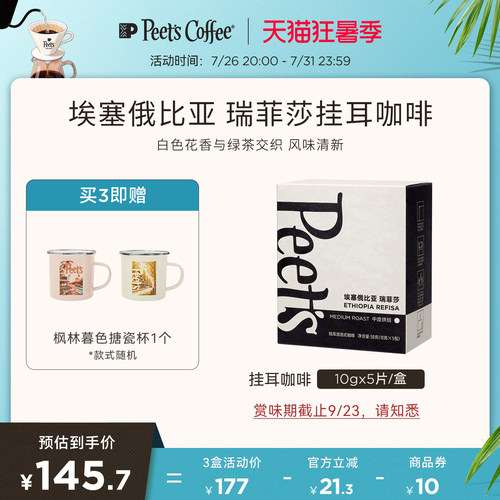 Peets皮爷埃塞瑞菲莎挂耳咖啡