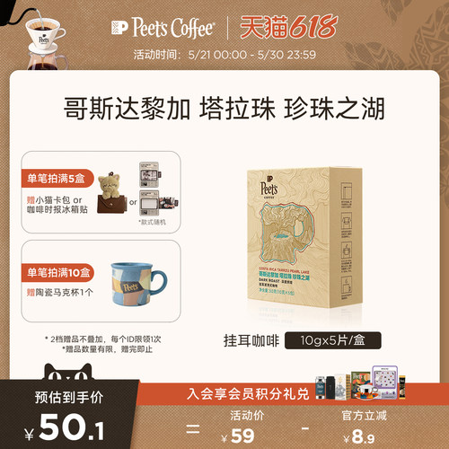 Peets皮爷挂耳咖啡深烘