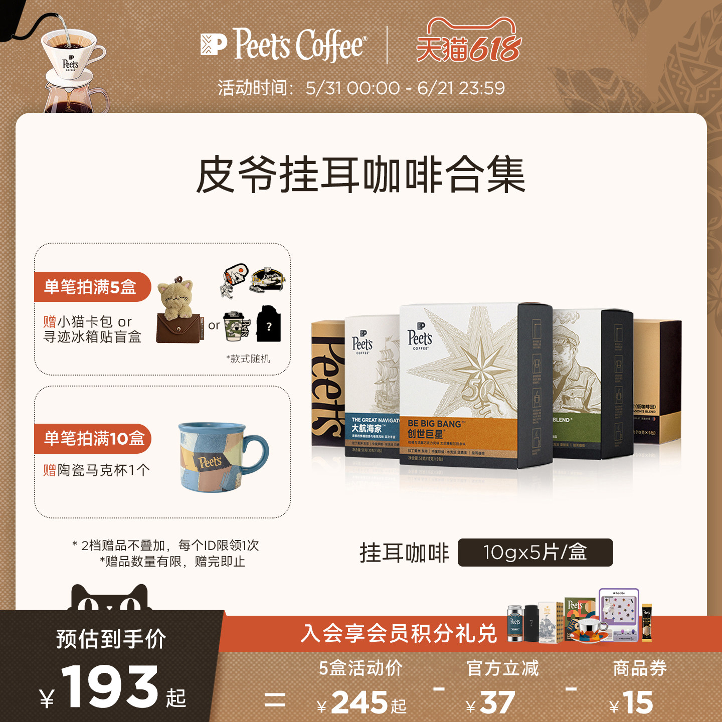 Peets 皮爷创世巨星大航海家挂耳咖啡新鲜黑咖啡粉手冲现磨送礼