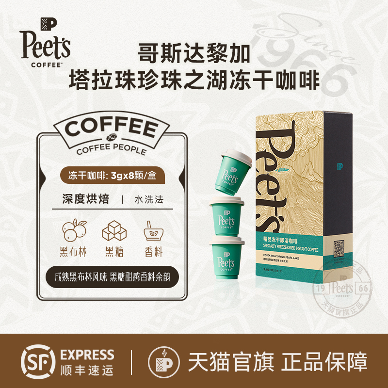 Peets皮爷小罐即溶冻干速溶咖啡