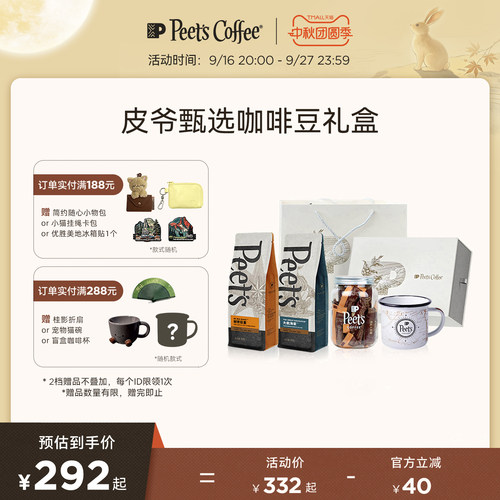 Peets皮爷咖啡豆礼盒佳节礼送