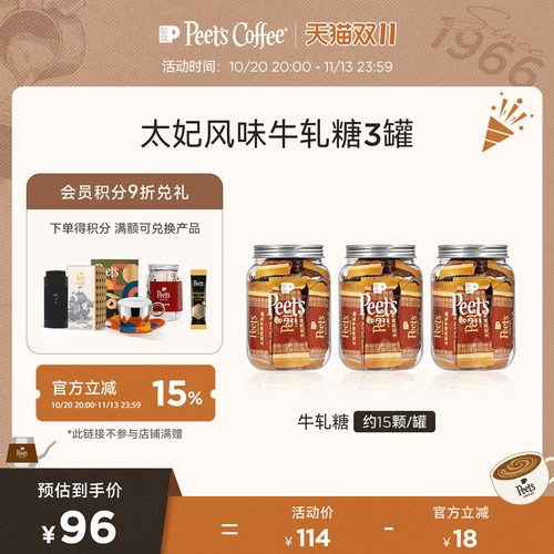 Peets皮爷太妃糖风味牛轧糖