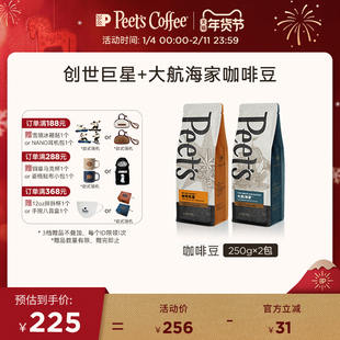 Peets皮爷拼配中烘阿拉比卡咖啡豆黑咖拿铁创世巨星+大航海家套装