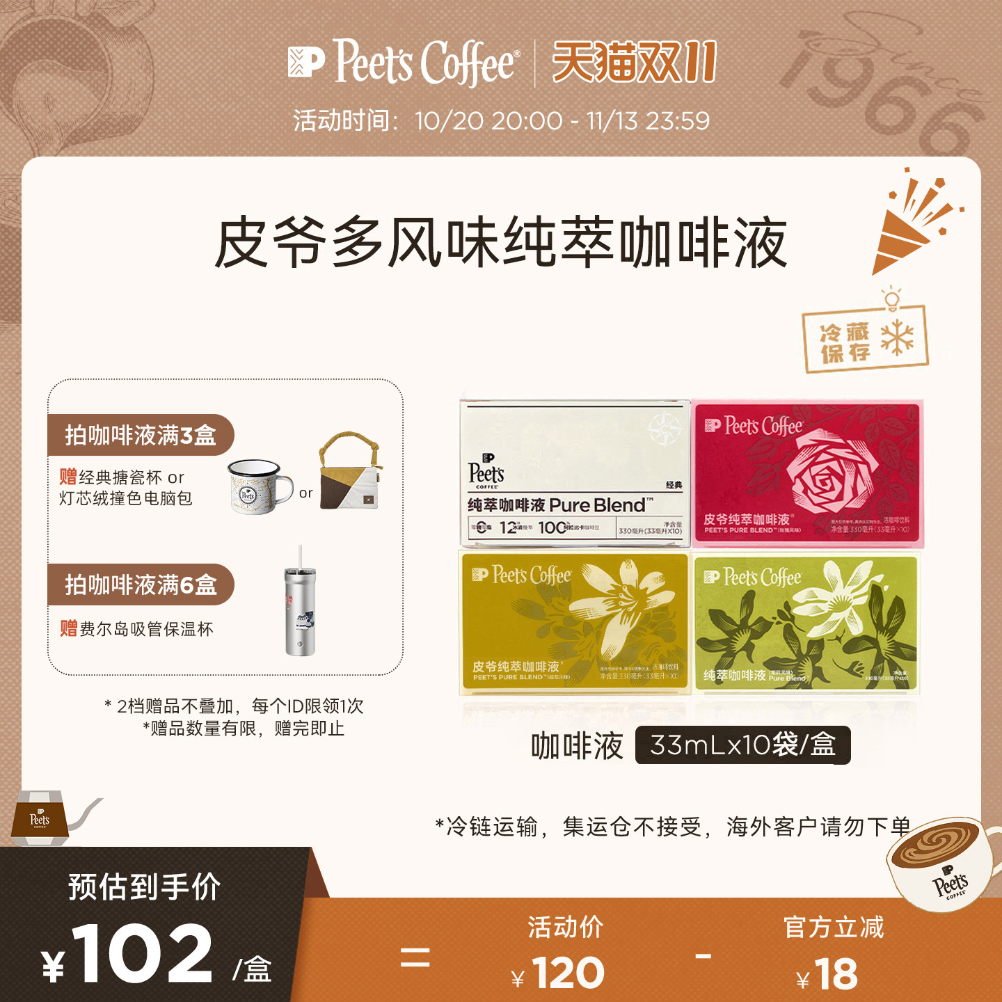 【冰滴慢萃】Peets皮爷纯萃咖啡液多风味美式拿铁速溶冷萃黑咖啡
