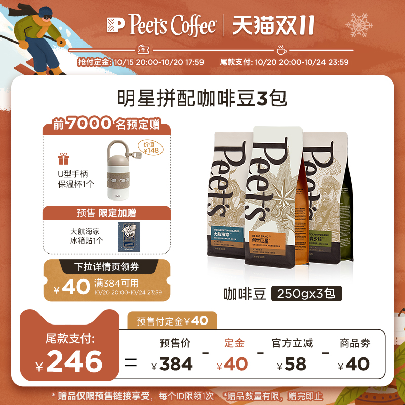 peets皮爷创世巨星拼配咖啡豆