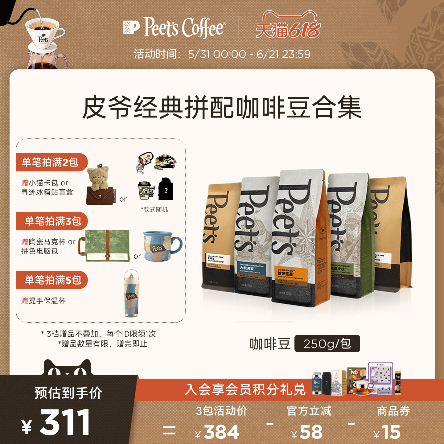 peets皮爷创世烘焙咖啡豆250g