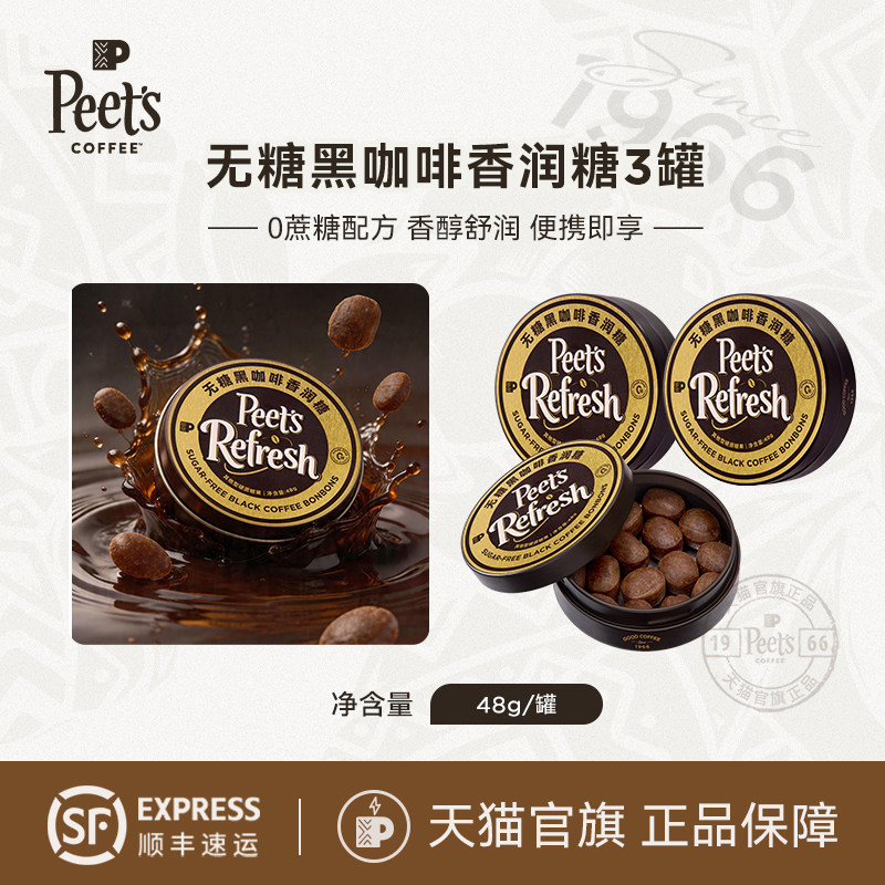 【新品】Peets皮爷无糖黑咖啡香润糖浓郁回甘草本舒润便携罐装
