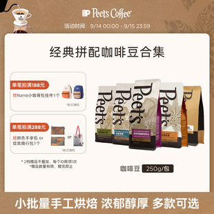 新鲜中烘阿拉比卡咖啡豆黑咖拿铁意式 多款 拼配250g Peets皮爷经典