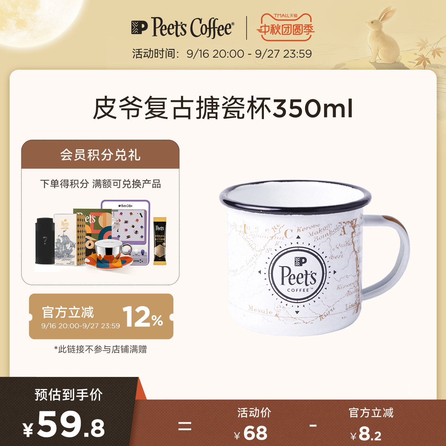 Peets皮爷复古风挂耳专用搪瓷杯图片