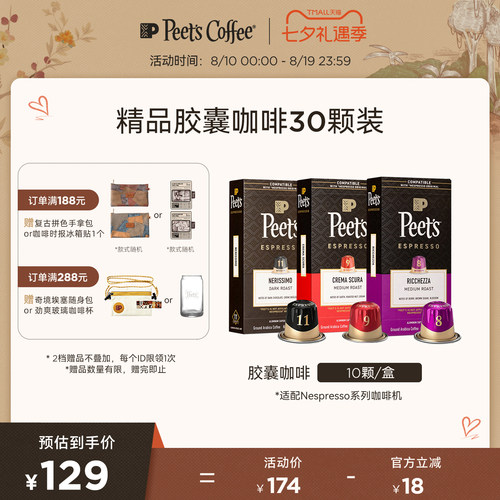 Peets皮爷原装进口胶囊咖啡30颗