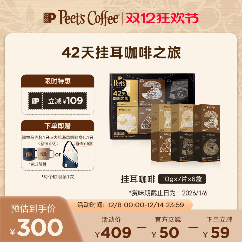 Peets皮爷挂耳42天咖啡