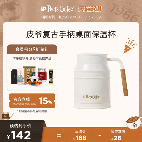 Peet's皮爷复古手柄桌面保温杯