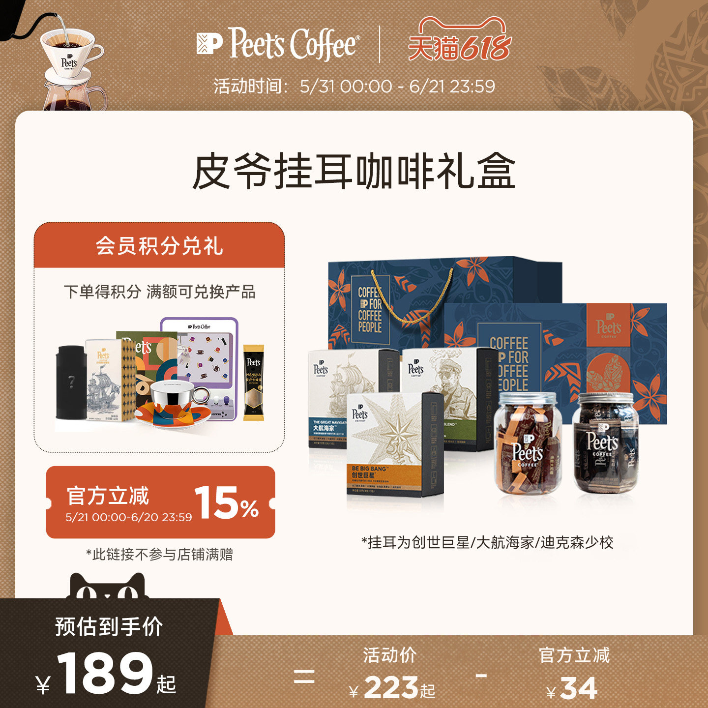【挂耳礼盒】Peets皮爷挂耳创世巨星咖啡豆新鲜手冲挂耳香醇送礼