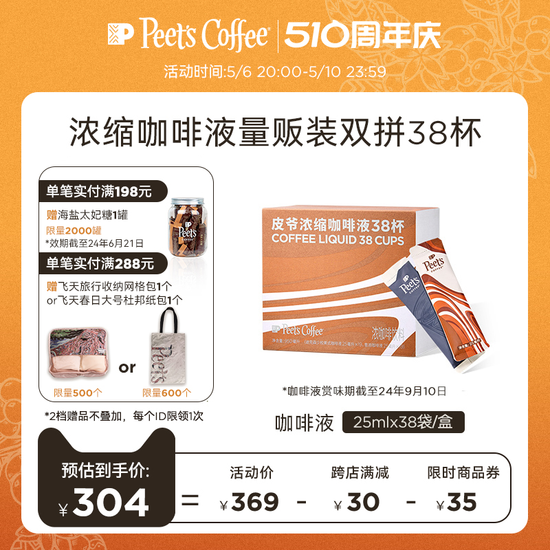 【新品】Peets皮爷咖啡液双拼意...