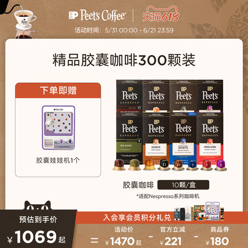 Peets胶囊咖啡美式浓缩黑咖啡
