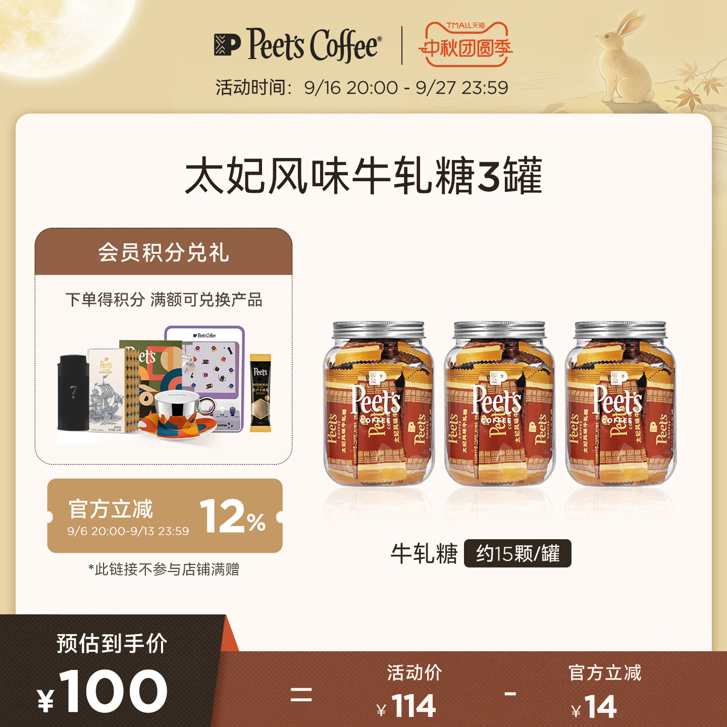 Peets皮爷太妃糖风味牛轧糖图片