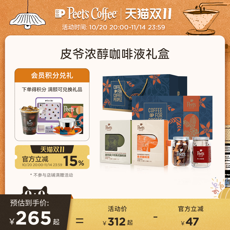 Peets皮爷浓醇咖啡液佳节送礼