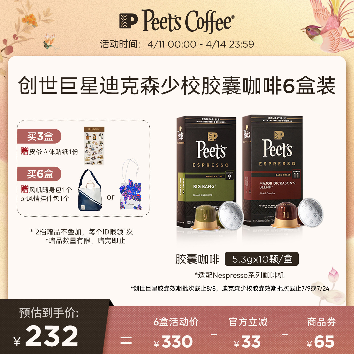 【活动】Peets创世巨星迪克森少校胶囊咖啡适配nespresso胶囊机