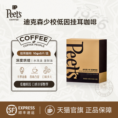 peets皮爷低咖啡因挂耳咖啡粉50g